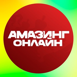 ПОДСЛУШАНО АМАЗИНГ РП