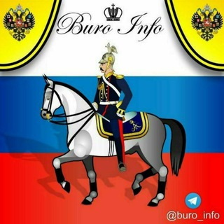 Бюро информации!!!