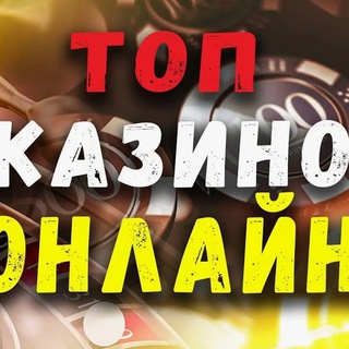 Казино с минимальным депозитом 👍