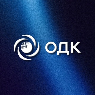 ОДК