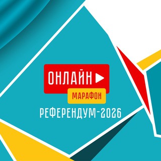 Референдум-2026
