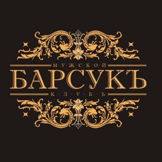 БАРСУКЪ КРАСНОДАР🔞