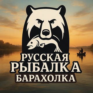 Русская рыбалка 4 | Барахолка | РР4