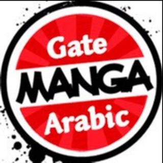 بوابة المانجا Gate Manga