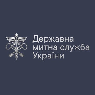 Державна митна служба України ✔