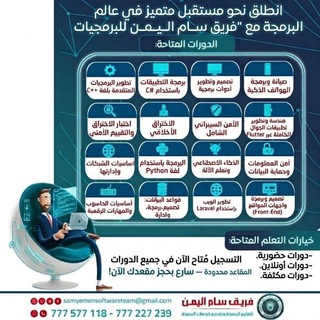 اعلان دورات فريق سام اليمن للبرمجيات
