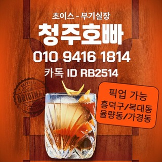 청주호빠