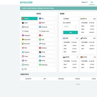 smscode_全球接码