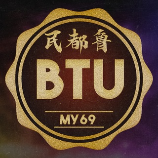 MY69-Bintulu 民都鲁