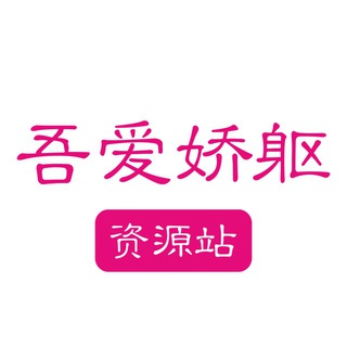 吾爱娇躯用户管理