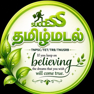 TNPSC|TET|TNUSRB-8 மணி தேர்வு