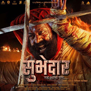 Subhedar Movie | Baaplyok Marathi Movie 💯