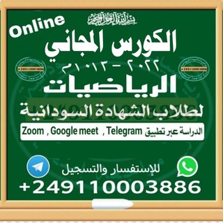 رياضيات الشهادة السودانية