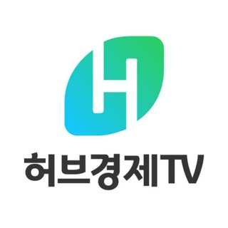 🕌허브경제TV - 공식채널 (주식투자)