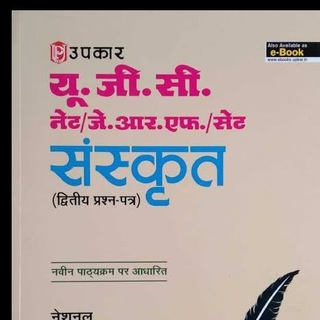 Ugc Net Sanskrit