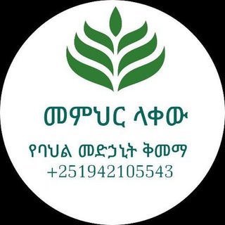 መፍትሄ ስራይ ወመናፍስት ፪