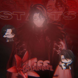 𝑆𝐻𝐼𝑁𝐼𝑁𝐺 𝑆𝑇𝐴𝑅𝑆 |𝓛𝓲𝓯𝓮 𝓬𝓱𝓪𝓷𝓷𝓮𝓵 [Заморожен 01.09.2024 – 01.06.2025]