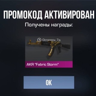 STANDOFF 2 НОВЫЕ ПРОМОКОДЫ
