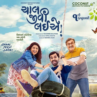 Chal Jivi Laiye Full Movie