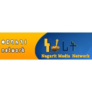 Negarit Mediaነጋሪት
