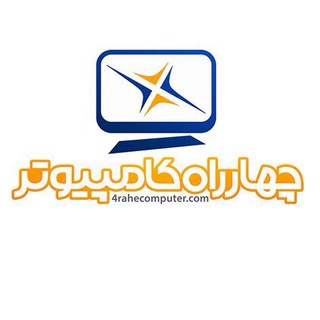 چهارراه کامپیوتر