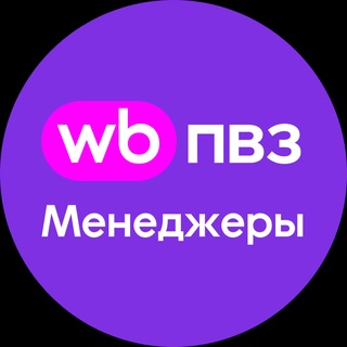 WB ПВЗ Новости. Менеджеры