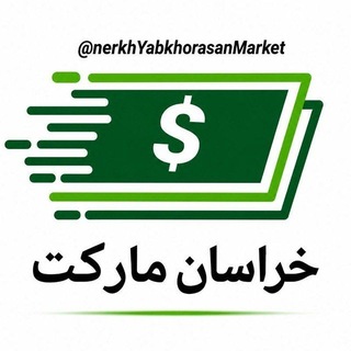 نرخ یاب خراسان مارکت