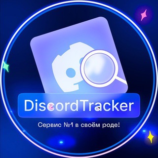 DiscordTracker
