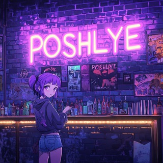 CS2 POSHLYE