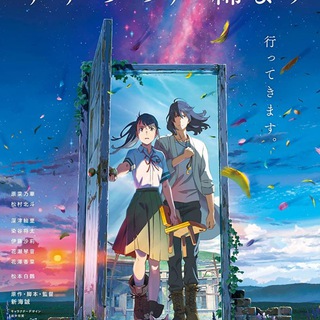 Suzume no Tojimari