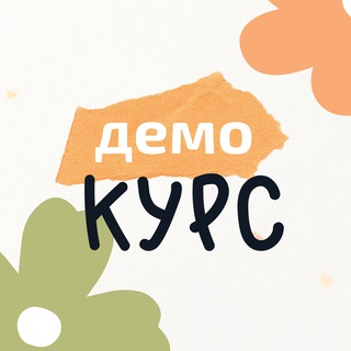Демо-курс по русскому🧋 | Годовой курс 2027 | София