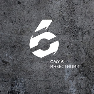 ГК СМУ-6 Инвестиции