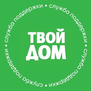 Твой Дом