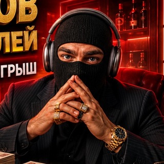 🔥Мистер Пред 🔥 БОНУСЫ 💸