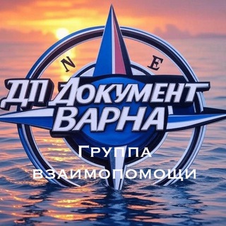 ДП Документ Варна | Помощь украинцам