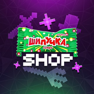 ШипучкаShop - ЛУЧШИЕ КОНФИГИ ОТ БРОЯ