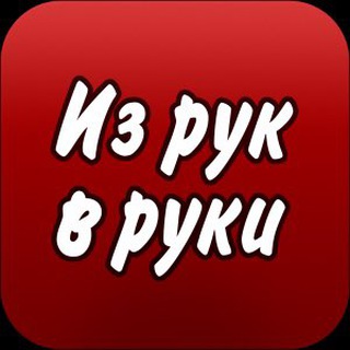 ЧИКАГО из РУК в РУКИ