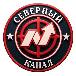Северный канал