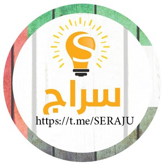 سراج المناهج الاماراتية