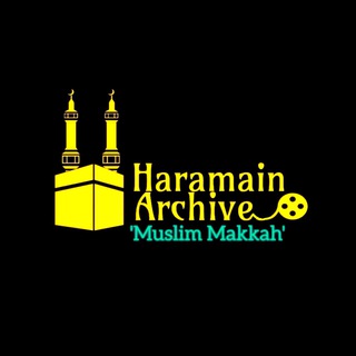 أرشيف الحرمين