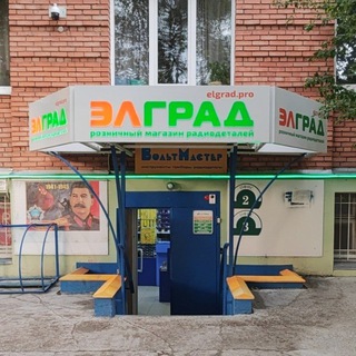 🟢 ЭЛГРАД (магазин) Томск