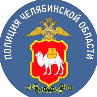 Полиция Южного Урала