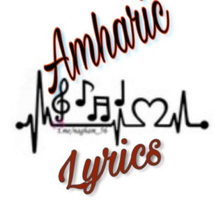 Amharic music lyrics