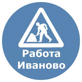 Работа Иваново вакансии поиск работы в Иванове