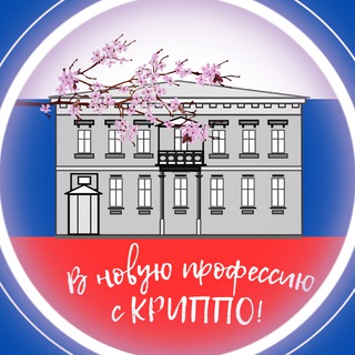 КРИППО Профессиональная переподготовка
