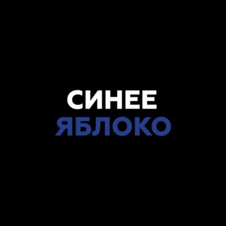 Синее Яблоко | Магазин техники