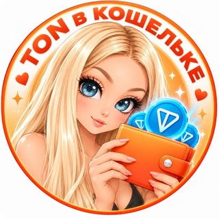 TON в кошельке