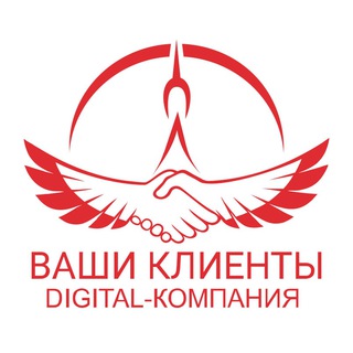 Ваши Клиенты