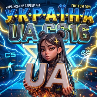 У•К•Р•А•Ї•Н•А UA CS16