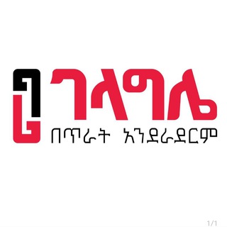 ገላግሌ